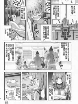 [Steel Mayonnaise (ひぐちいさみ)] 肉巫女の宴 伍 ～禍堕ちの邪贄～ [GK汉化] (C94)_18