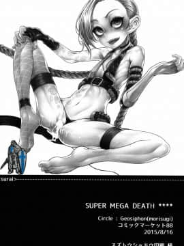[Geosiphon (morisugi)] SUPER MEGA DEATH **** (リーグ・オブ・レジェンズ) [不咕鸟汉化组] (C88)_18