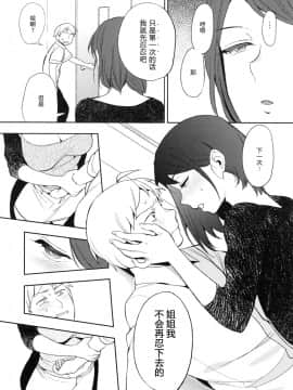 [PKグリッスル (井雲くす)] SEX INTERSECT [原来如此万能事务所汉化组] (C88)_16