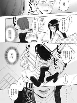 [PKグリッスル (井雲くす)] SEX INTERSECT [原来如此万能事务所汉化组] (C88)_21