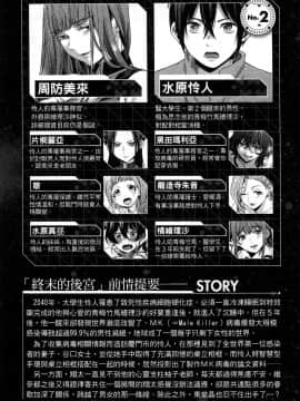 [風的工房][宵野コタロー] 終末のハーレム 5 終末的後宮 5_風的工房008