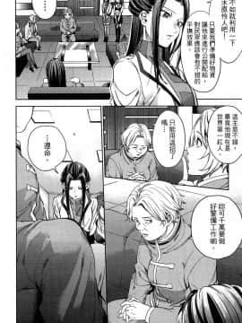 [風的工房][宵野コタロー] 終末のハーレム 5 終末的後宮 5_風的工房104