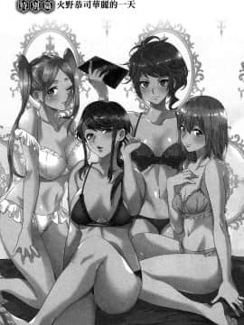 [風的工房][宵野コタロー] 終末のハーレム 5 終末的後宮 5_風的工房156