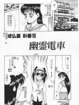 [狂一郎] 成仏屋彩香_101