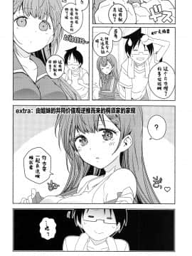 (サンクリ2019 Autumn) [まるあらい (新井カズキ)] 通い妻 (ぼくたちは勉強ができない) [中国翻訳]_003