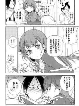 (サンクリ2019 Autumn) [まるあらい (新井カズキ)] 通い妻 (ぼくたちは勉強ができない) [中国翻訳]_016