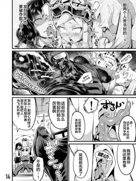 [スライムイール (ヌタウナギ)] 僕と乗っ取りヴィラン膣内射精ミア Vol.3 (僕のヒーローアカデミア) [中国翻訳] [DL版]_13