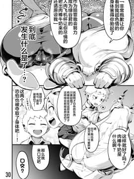 [スライムイール (ヌタウナギ)] 僕と乗っ取りヴィラン膣内射精ミア Vol.3 (僕のヒーローアカデミア) [中国翻訳] [DL版]_29