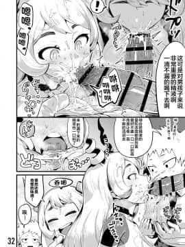 [スライムイール (ヌタウナギ)] 僕と乗っ取りヴィラン膣内射精ミア Vol.3 (僕のヒーローアカデミア) [中国翻訳] [DL版]_31