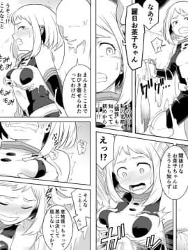 [シャイン・ナビス] ウラビティ陵辱 (僕のヒーローアカデミア)_03