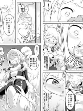 [シャイン・ナビス] ウラビティ陵辱 (僕のヒーローアカデミア)_04