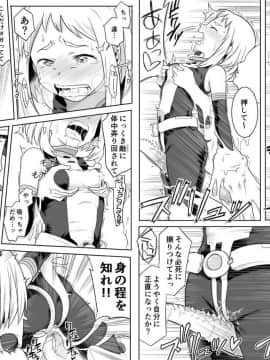 [シャイン・ナビス] ウラビティ陵辱 (僕のヒーローアカデミア)_06