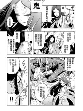 [ゲズンタイト] もも姫_043