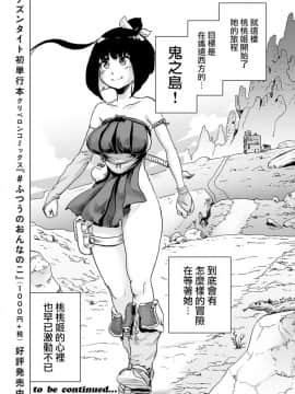 [ゲズンタイト] もも姫_054