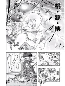 [ゲズンタイト] もも姫_075