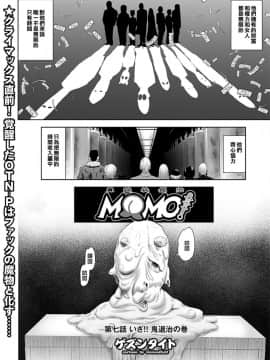 [ゲズンタイト] もも姫_152