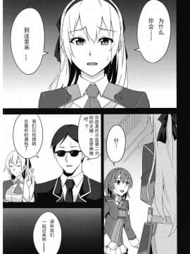 (C93) [ものらび (らび)] 鳥籠の夜 (英雄伝説 閃の軌跡) [中国翻訳]_06