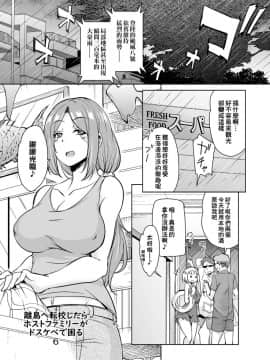 [therethere個人翻譯&嵌字][サウンドステッカー (なるさわ景)] 離島へ転校したらホストファミリーがドスケベで困る総集編 [中国翻訳] [DL版]_S00130