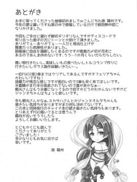 [黎欧x新桥月白日语社](C94) [陽州庵 (孫陽州)] もっと頼光ママにあまえたい (FateGrand Order)_028