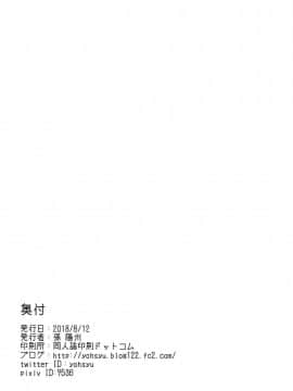 [黎欧x新桥月白日语社](C94) [陽州庵 (孫陽州)] もっと頼光ママにあまえたい (FateGrand Order)_029