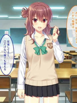 (同人CG集) [やればできる娘。] 教淫免許～絶対服従性活指導～_421_063