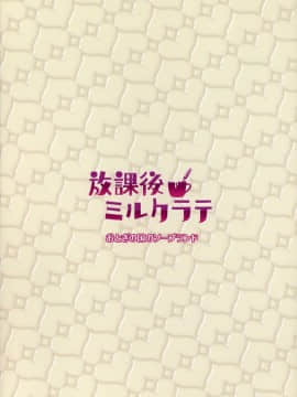[黑锅汉化组](C90) [おとぎの国のソープランド (黒川おとぎ)] 放課後ミルクラテ_27