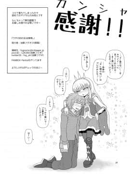 Uchi No Dan No Seikatsu Jijo_024