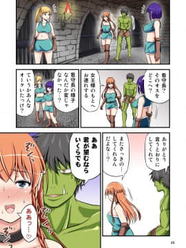 カリスマAV男優が絶倫オークに異世界転生した話。 フルカラー総集編_0_025