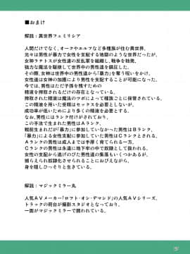 カリスマAV男優が絶倫オークに異世界転生した話。 フルカラー総集編_0_027