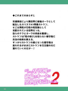 カリスマAV男優が絶倫オークに異世界転生した話。 フルカラー総集編_0_030