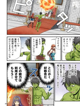 カリスマAV男優が絶倫オークに異世界転生した話。 フルカラー総集編_0_034