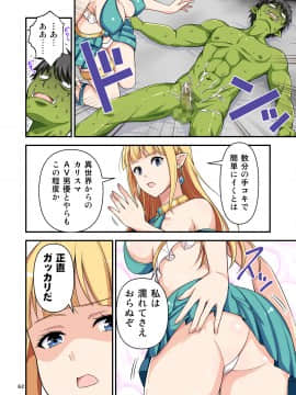 カリスマAV男優が絶倫オークに異世界転生した話。 フルカラー総集編_0_062