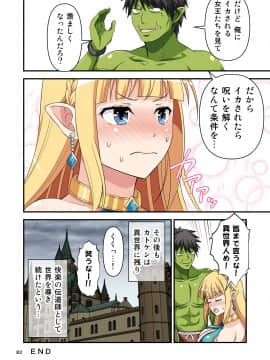 カリスマAV男優が絶倫オークに異世界転生した話。 フルカラー総集編_0_082