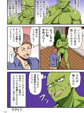カリスマAV男優が絶倫オークに異世界転生した話。 フルカラー総集編_0_116