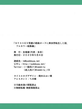 カリスマAV男優が絶倫オークに異世界転生した話。 フルカラー総集編_0_118