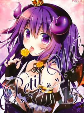 [绅士仓库汉化] (C97) [わたくび (笹井さじ)] Petit W! 15 (ご注文はうさぎですか?)_01