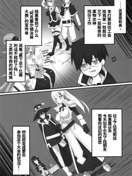 [ぷるめたる] この不正投票に断罪を! (この素晴らしい世界に祝福を!)_02
