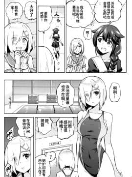 (C96) [sarfatation (さふぁ太)] 競泳水着な時雨ちゃんと浜風さんと。 (艦隊これくしょん -艦これ-) [中国翻訳]_04_004