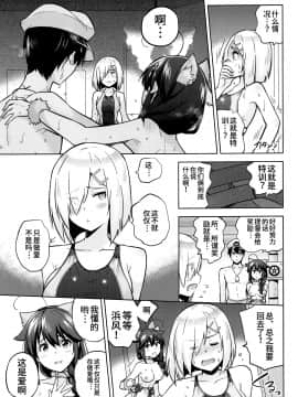 (C96) [sarfatation (さふぁ太)] 競泳水着な時雨ちゃんと浜風さんと。 (艦隊これくしょん -艦これ-) [中国翻訳]_06_006