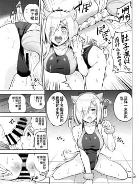 (C96) [sarfatation (さふぁ太)] 競泳水着な時雨ちゃんと浜風さんと。 (艦隊これくしょん -艦これ-) [中国翻訳]_10_010