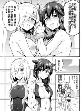 (C96) [sarfatation (さふぁ太)] 競泳水着な時雨ちゃんと浜風さんと。 (艦隊これくしょん -艦これ-) [中国翻訳]_23_024