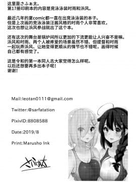 (C96) [sarfatation (さふぁ太)] 競泳水着な時雨ちゃんと浜風さんと。 (艦隊これくしょん -艦これ-) [中国翻訳]_24_025