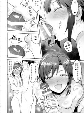(C97) [PLANT (鶴井)] 真とお風呂 (アイドルマスター)[中国翻訳]_13