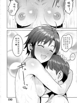 (C97) [PLANT (鶴井)] 真とお風呂 (アイドルマスター)[中国翻訳]_35