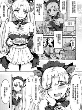 (C97) [紺色果実 (紺菓)] 女神メイドのご奉仕 (Fate/Grand Order) [中国翻訳]_02_IMG02