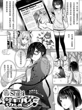 [胸垫汉化组][ShiBi] サキュバスカンパニ[胸垫汉化组][ShiBi] サキュバスカンパニー_S00042