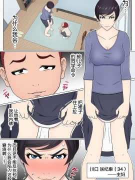 Musuko No Doukyuusei O Dorobou Atsukai Shite Shimatta Bakkari Ni... ~Shitagi Feti No Warugaki Ni Yowami O Nigirarete Shimatta Tsuyoki Mama~
