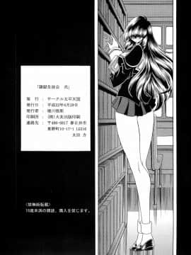 [魔劍个人汉化] (COMIC1☆4) [サークル太平天国 (堀川悟郎)] 隷獄生徒会 弐_59