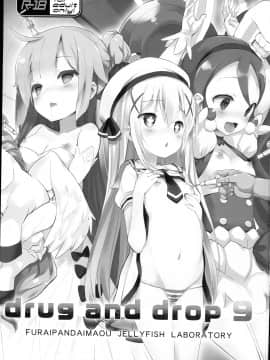 [靴下汉化组] (C93) [ふらいぱん大魔王 (提灯暗光)] drug and drop 9 (よろず)_03