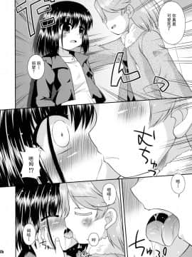 [绅士仓库汉化] (C75) [最果て空間 (緋乃ひの)] 大好きっす! (咲-Saki-)_05